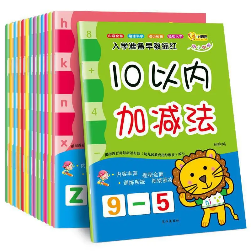 

14 books for children's spelling training exercise book kindergarten exercise book to start learning miaohong practice books