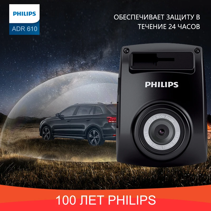 Philips DVR видеорегистратор ADR61 BLX1 DVR ADR610 для авто видео высокое разрешение ночная съемкауниверсальный