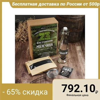 

Gift set for making tinctures "Defender of the Fatherland" with charcoal, 27.5 x 19.5 x 9 cm 453680