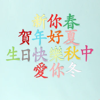 DUOFEN METAL CUTTING DIES Chinese happy new year greeting letters stencil DIY Scrapbook Paper Album 2020 new 1