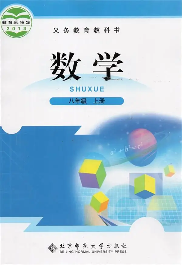 

Textbook Mathematics Eighth Grade Six Three of Beijing Normal University