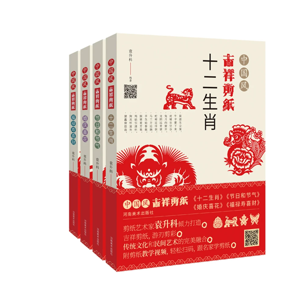 

Chinese style auspicious paper-cutting—Fu and solar terms (set of 4 volumes)