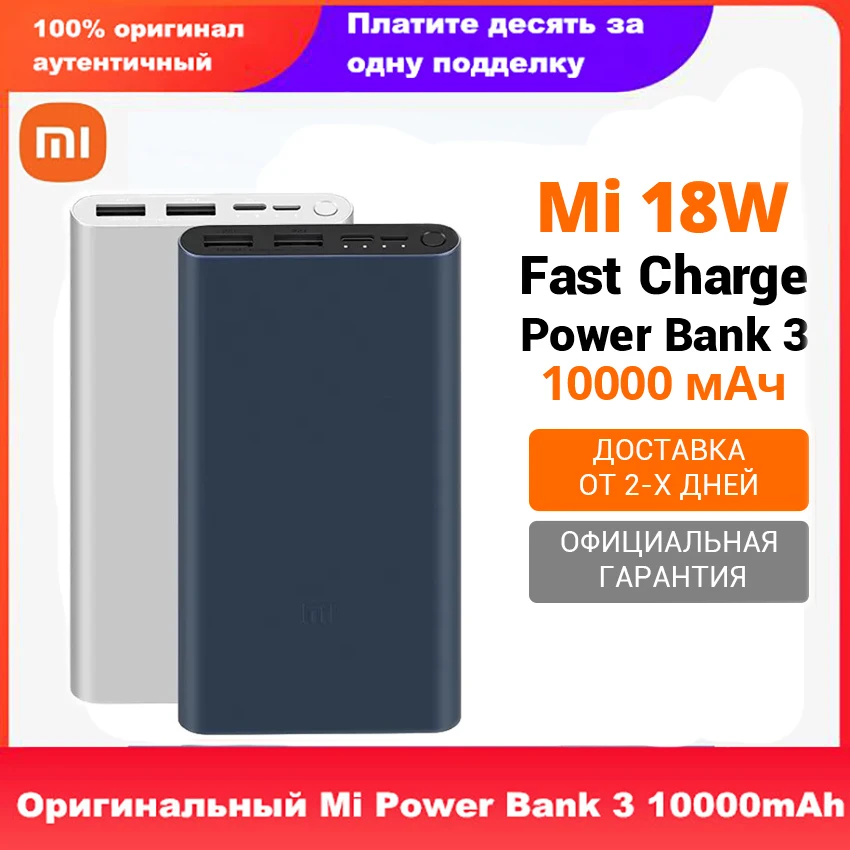 Original Xiaomi Mi Power Bank 3 10000mAh Upgrade with USB Output Supports Two Way Quick Charge 18W Max Powerbank For Phone | Мобильные