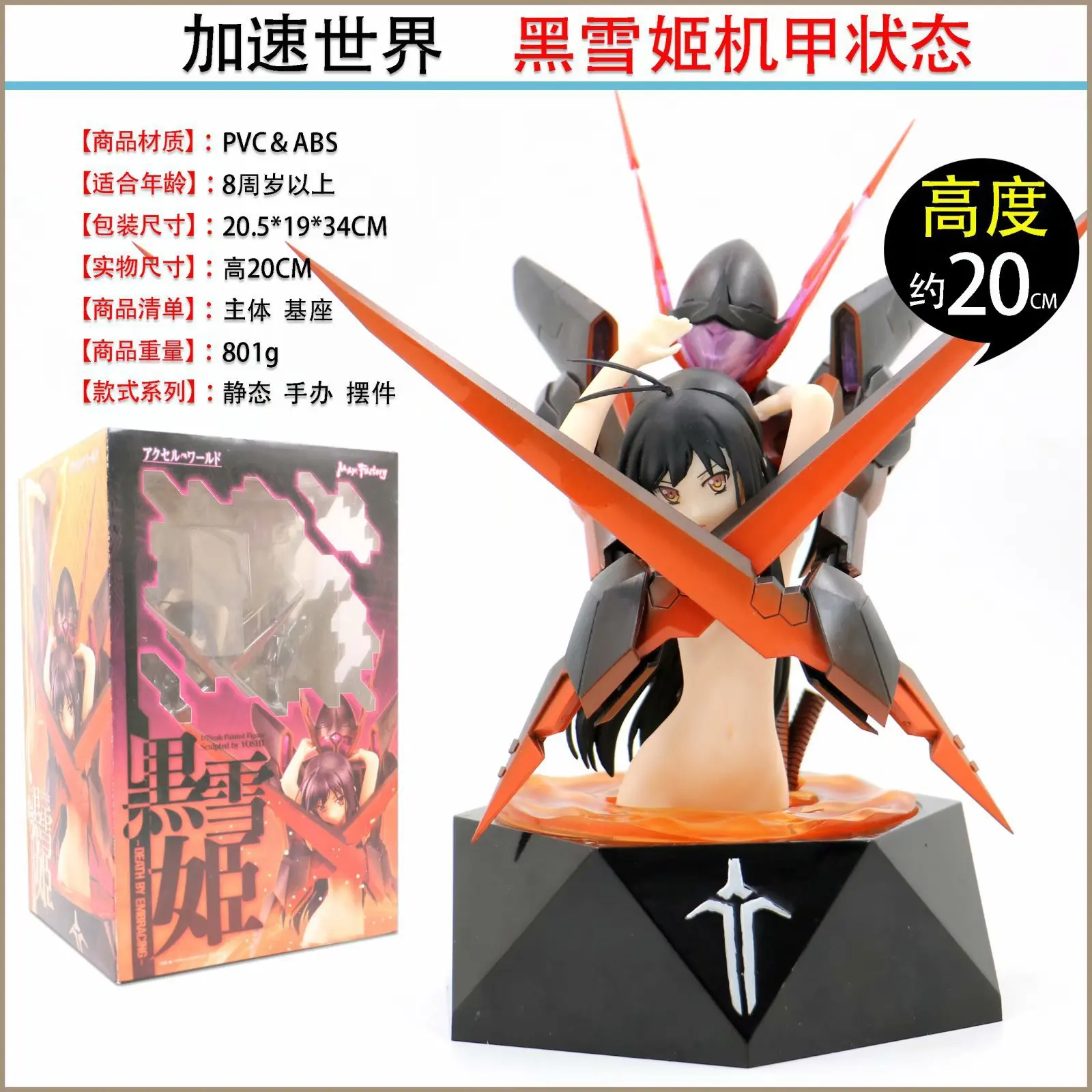 

Diffuse Dynamic Square Anime Accelerated World Accel World Black Snow Ji Mech Status Boxed Garage Kit Doll