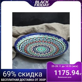

Lyagan round, 31 cm
