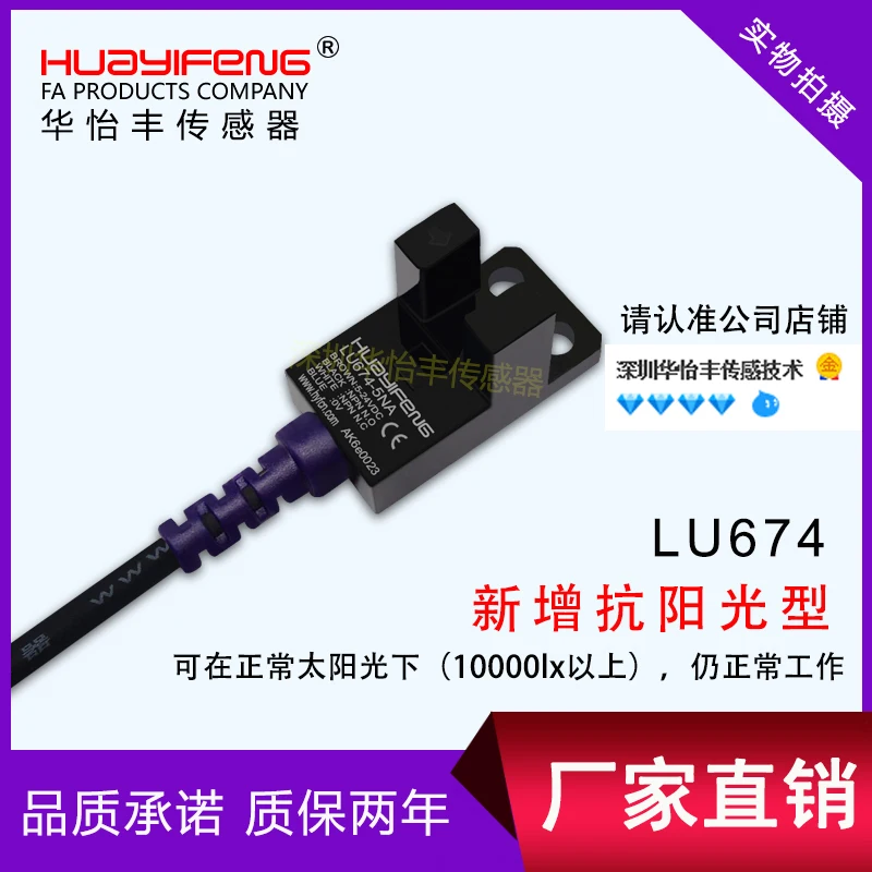 

L Type U Type Sensor Slot Photoelectric Switch LU674-5NA Limit Induction Photoelectric Switch