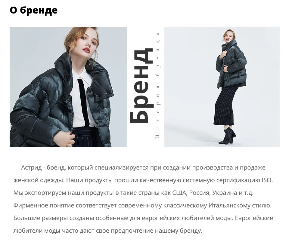 Astrid Зима новое поступление пуховик женский воротник из натурального меха свободная одежда верхняя одежда высокое качество женское зимнее пальто FR-2160