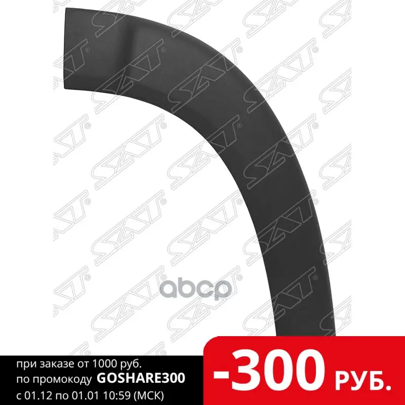 Накладка На Переднюю Дверь Citroen Jumper/Fiat Ducato/Peugeot Boxer 06- Lh Над Аркой Sat арт. ST-FT76-040M-D2 |