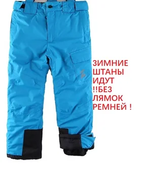 

New Export Europe Boy Ski pants Winter Snow 6-7 YEARS OLD Kids Girl Waterproof Windproof Warm Padded light Insulated US Size
