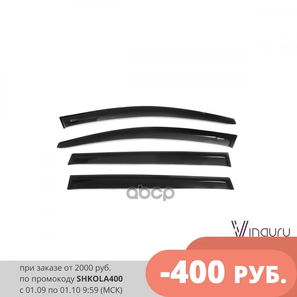 Дефлекторы Окон Subaru Tribeca I 2008- Крос Накладные Скотч К-Т 4 Шт. Материал Акрил Vinguru арт.