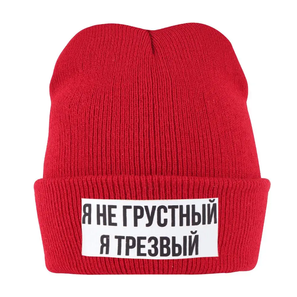 Вязаная шапка с надписью «I Am Not Sad I Am Awake» для мужчин и женщин, тонкая теплая зимняя шапка, Повседневная забавная эластичная шапка, Русская версия - Цвет: red