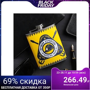 

Flask "Best Builder", 240 ml 4126336