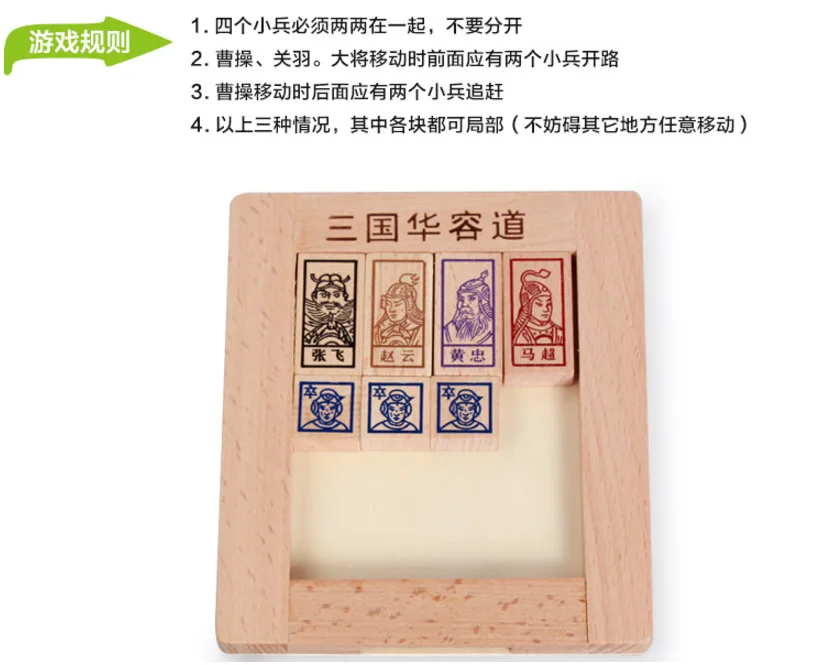 Строительные блоки, три царства Huarong, брендовые деревянные блоки, классические образовательные строительные блоки, деревянные игрушки, интеллектуальная распродажа