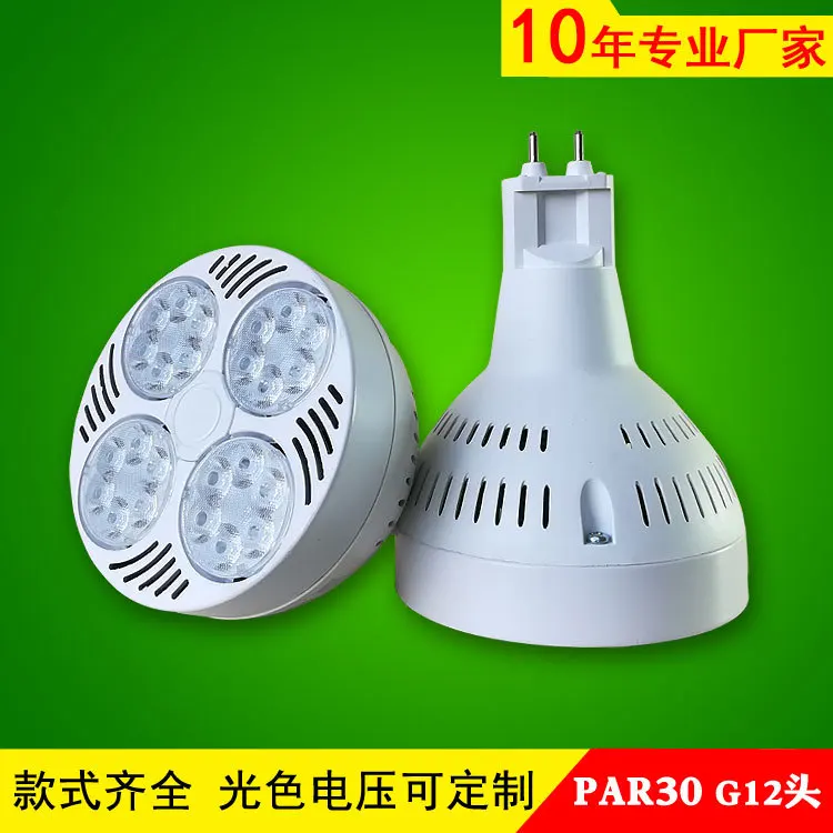 

Explosive PAR30 G12 Lamp Head LED Spotlight 35w45wpar Lamp G12 Light Source