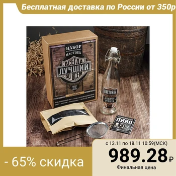

Gift set for making tinctures "The best in everything" with charcoal, 27.5 x 19.5 x 9 cm 4536803