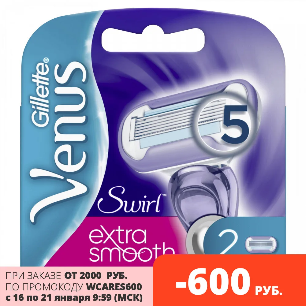 Сменные картриджи для бритвы Gillette Venus Swirl 2 шт. Лезвия ленты инструменты сменные