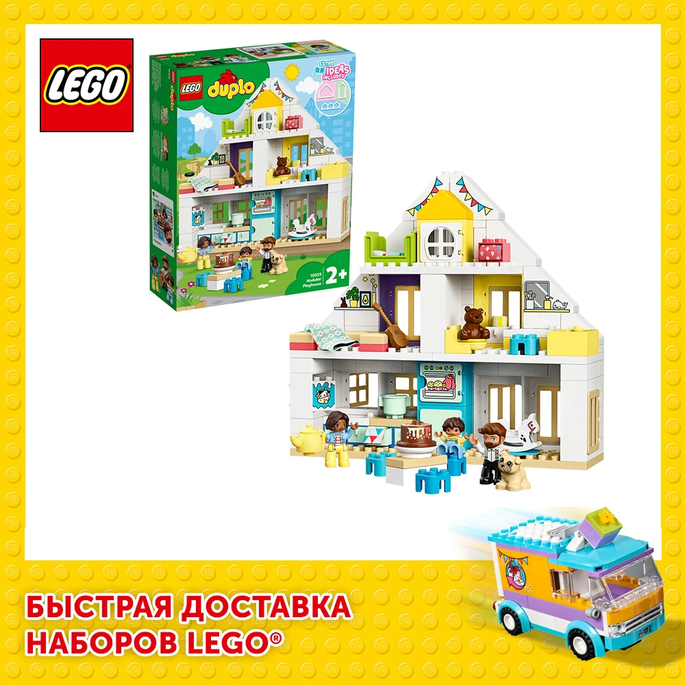 Конструктор LEGO DUPLO Town 10929 Модульный игрушечный дом | Игрушки и хобби
