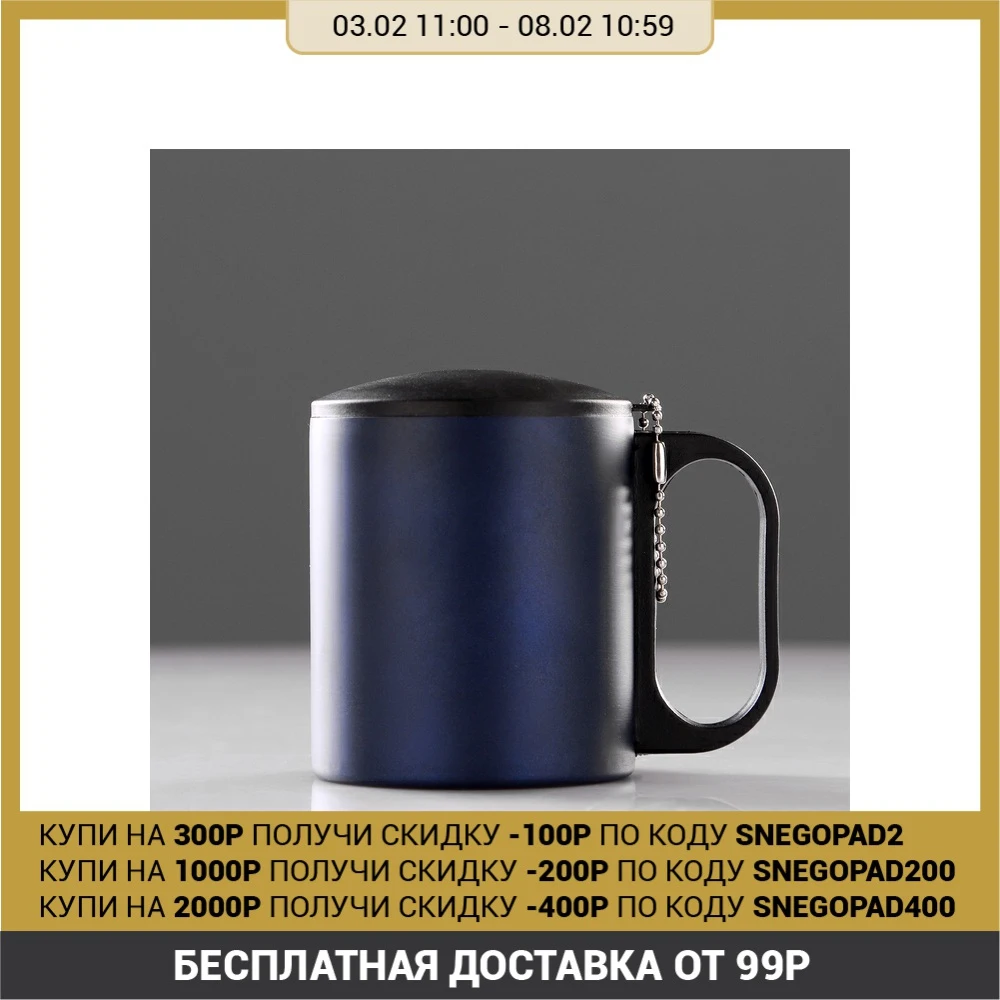 Thermo mug 180 ml, keeps warm 2 h, dark blue 4681182 ► Photo 1/3