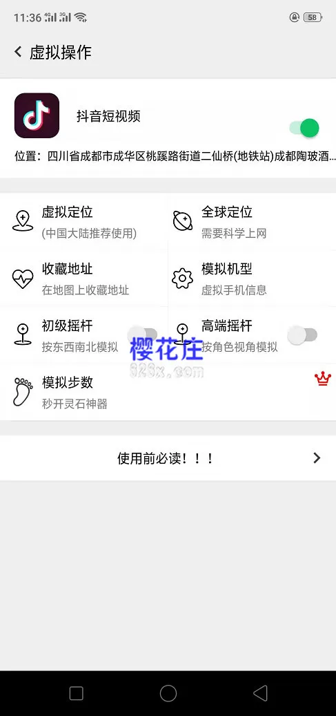 免Root虚拟定位工具:安卓幻影v3.2.8 解锁VIP版 pic No.2 免Root虚拟定位工具:安卓幻影v3.2.8 解锁VIP版 配图 No.2