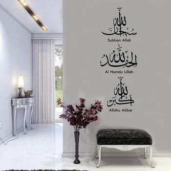 

Islamic Wall Calligraphy Stickers Tasbih Subhan Allah Alham Allah Arabic Family living Room Wall Decal Removable Art Decor Z201