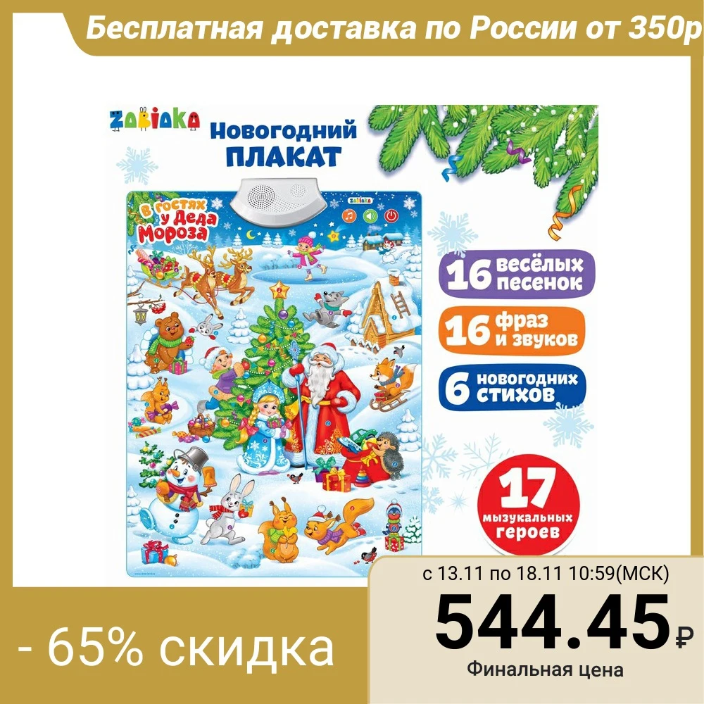 Talking electronic poster "New Year", runs on batteries afbeelding