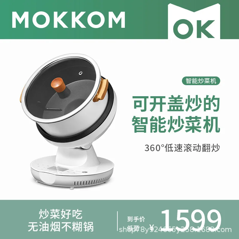 Mokkom guest stir-fry grinding machine household automatic intelligent robot can open the lazy to cook pot | Бытовая техника