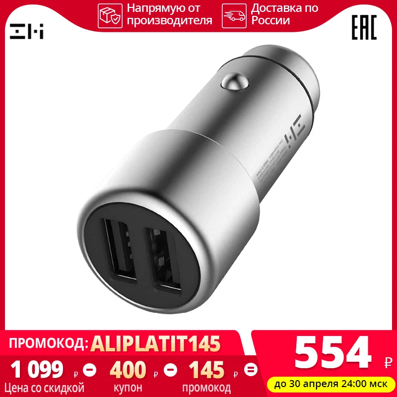  ZMI AP821 зарядное для авто  блок питания ZMI с двумя USB портами QC3.0, быстрая зарядка 5 В/2,4 А, 9 В/2 А, 12 В/1,5 А 