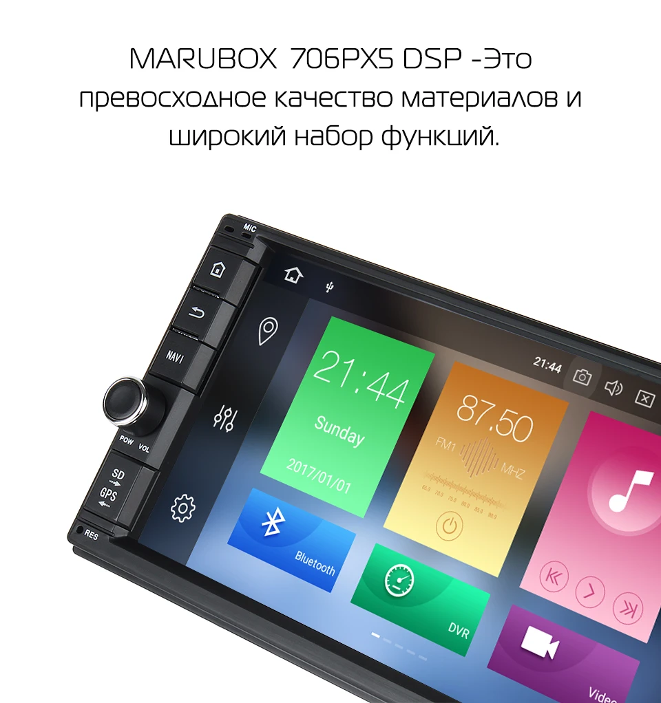 MARUBOX 706PX5DSP 64ГБ, Универсальная автомагнитола 2 DIN,Головное устройство,2 din магнитола,автомобильный мультимедийный плеер