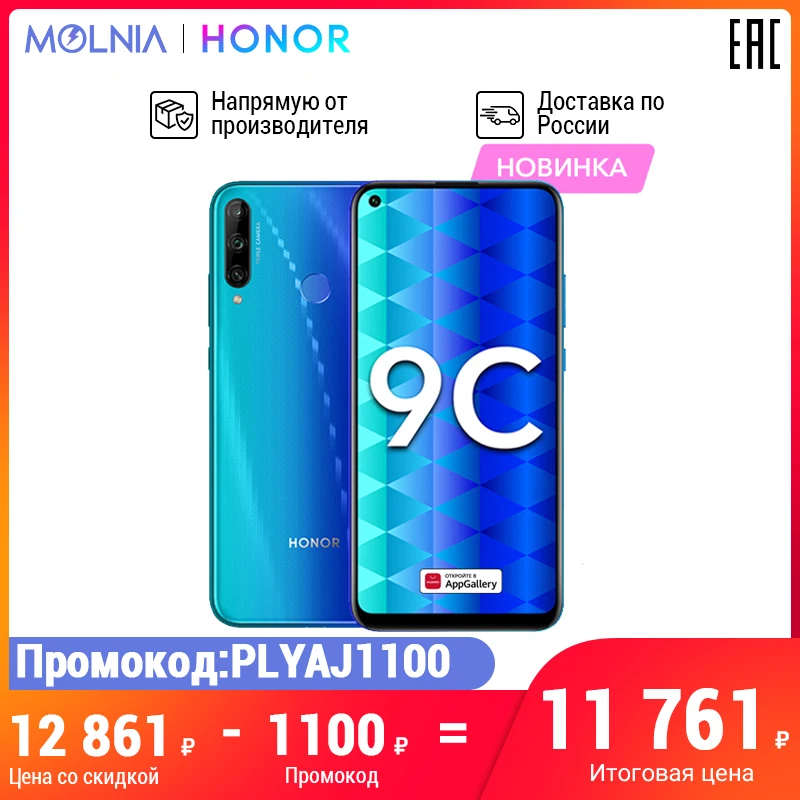 HONOR 9C 4+64 ГБ, NFC.[Быстрая доставка без задержек из России и Официальная гарантия]|Смартфоны и мобильные телефоны|   | АлиЭкспресс
