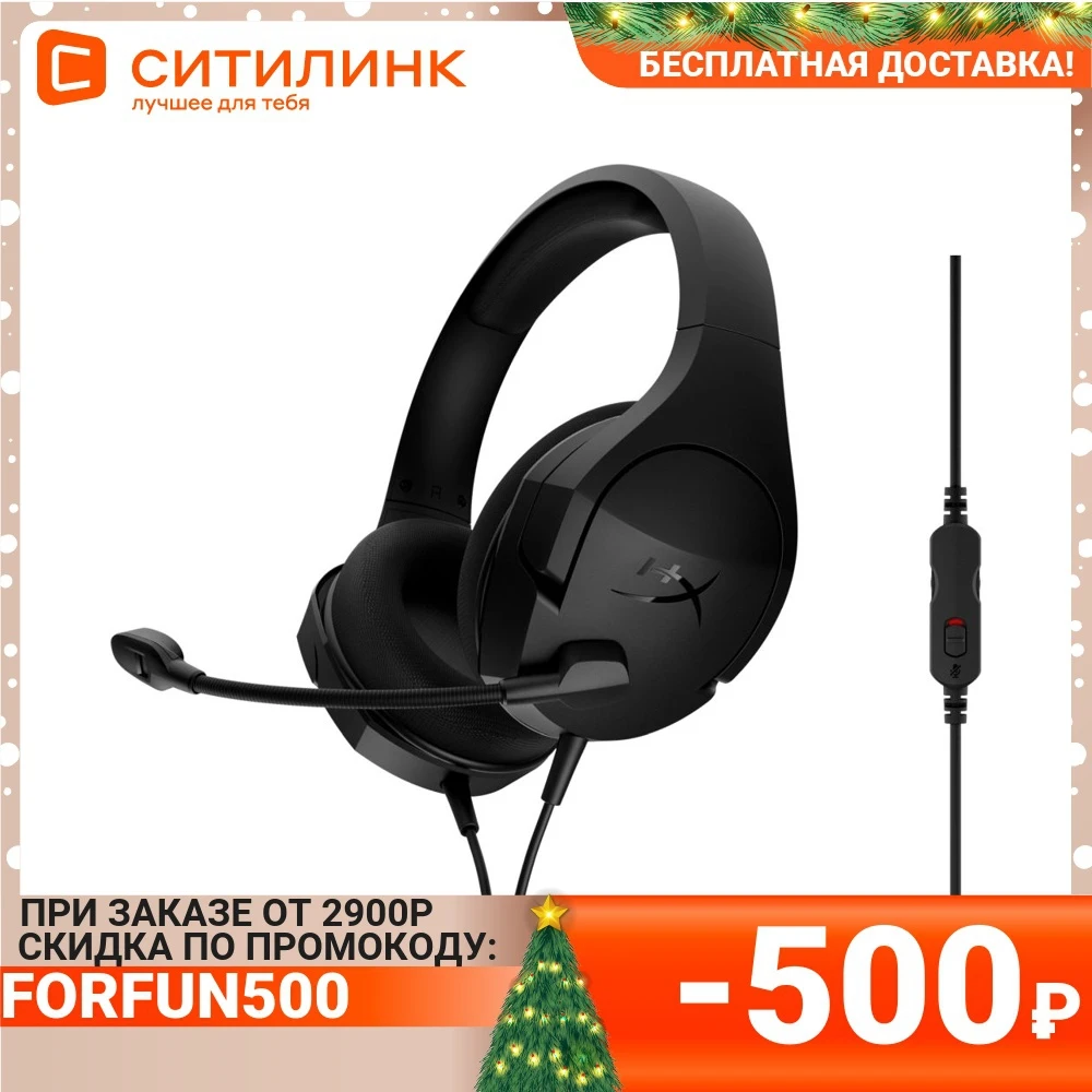 Гарнитура игровая HYPERX Stinger Core для ПК и игровых консолей мониторные черный