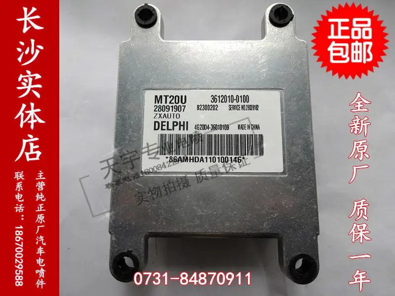 Компьютерная плата двигателя автомобиля MT20U 28091907 3612010-0100