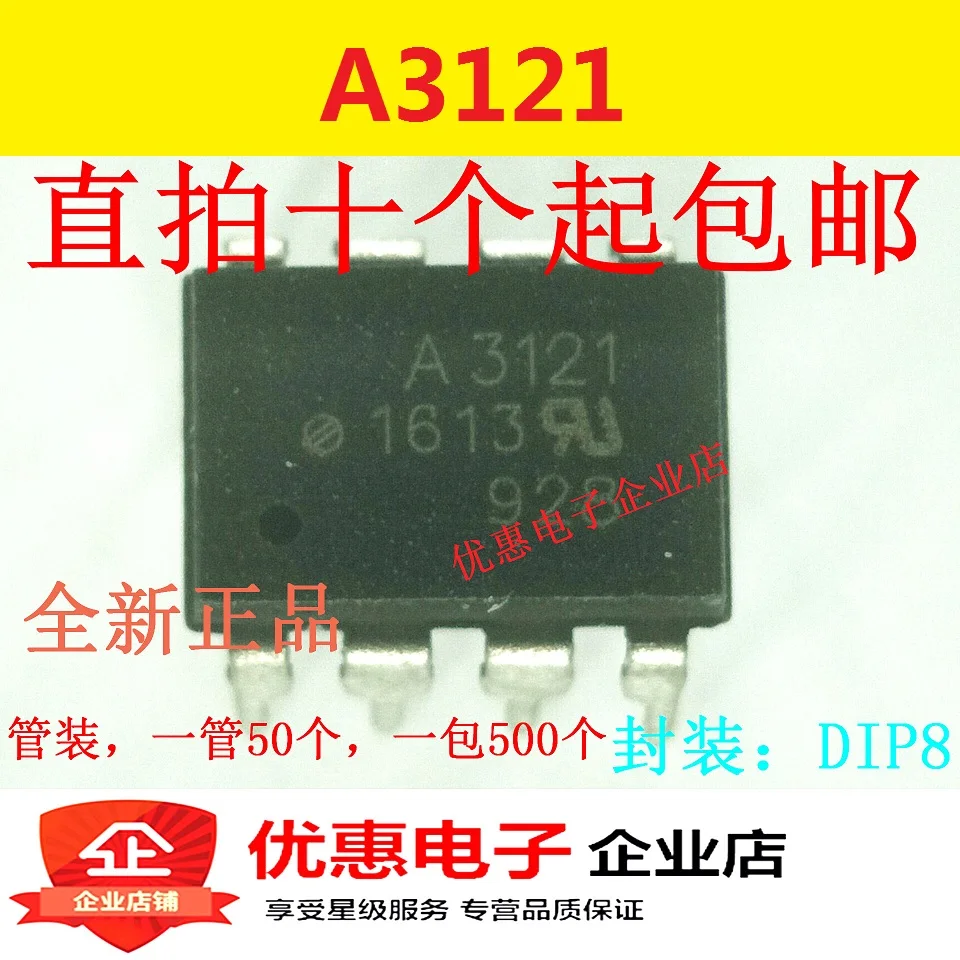 10 шт./лот A3121 HCPL-3121-000E DIP-8 новые оригинальные