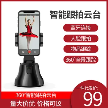

Head Mobile Phone Bracket Automatic Follow Face Lock Smart Head Holder