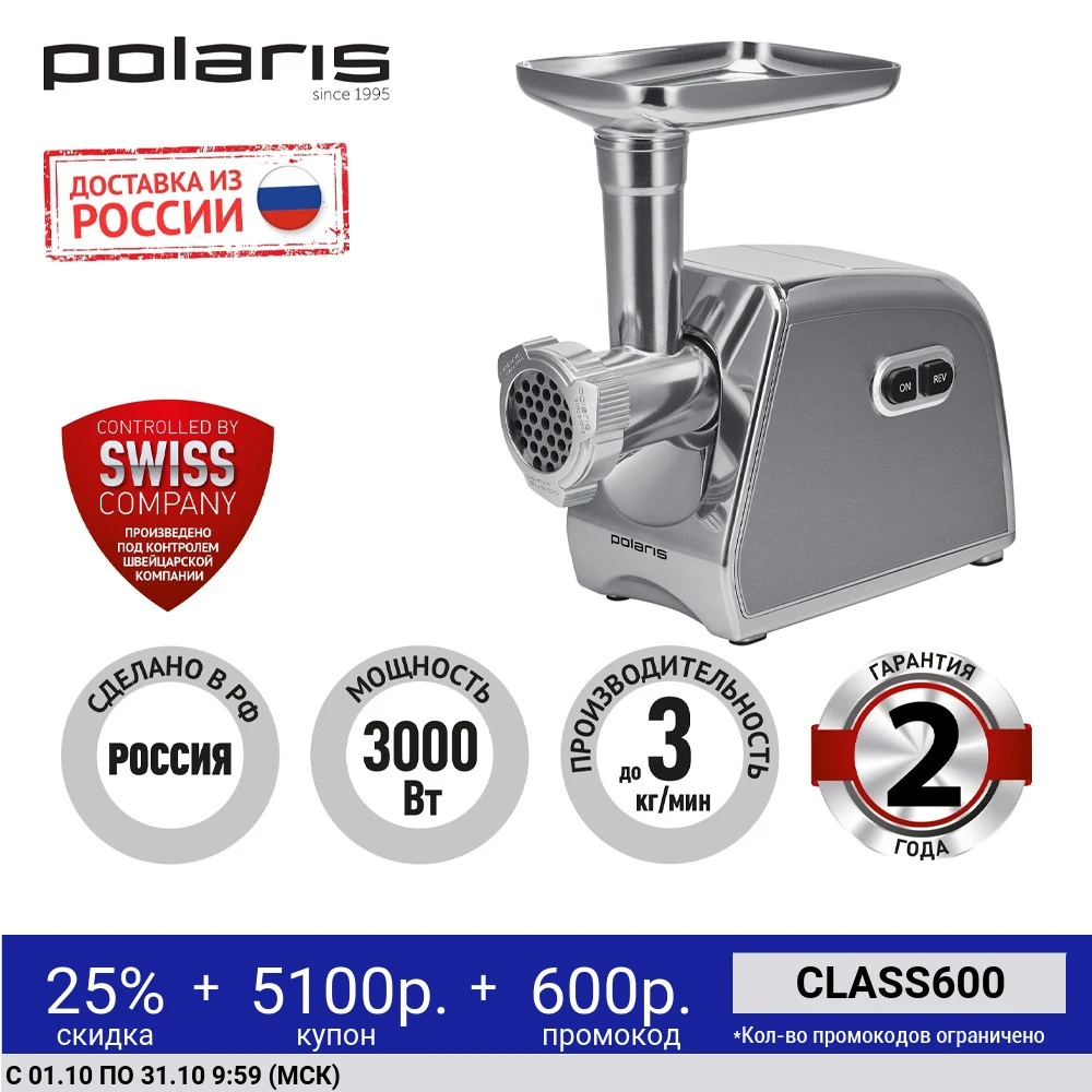 Мясорубка Polaris PMG 3087A RUS | Бытовая техника