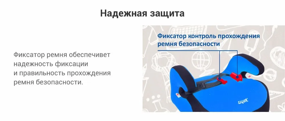 Детское автокресло Siger "Бустер" 6-12 лет, 22-36 кг, группа 3