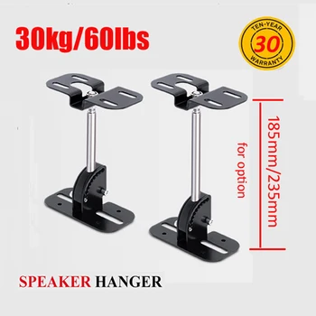 

(1pair 185mm 235m )2017High strength iron 30kg 66lbs universal surround sound SPEAKER tilt down ceiling mount bracket holder