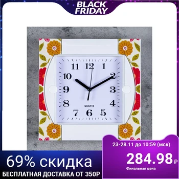 

Wall clock, series: Classic, "Olivia", 25.5х25.5 cm 3620814