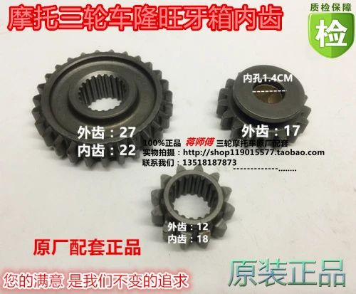

Motorcycle Tricycle long wang Gearbox Inner dong ba Sichuan Seiko Reverse Gear Transmission Reverse Gear