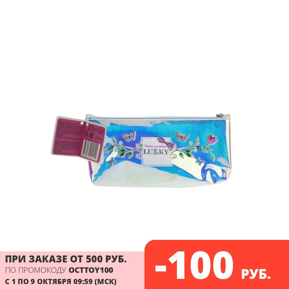 Косметичка Lukky 1 шт. с дизайном LUKKY 20х10см Детская косметика игрушка детский