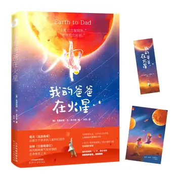 

New Mars to Jameson,Earth to Dad Novel Book Children's Science Fiction Kids Story Reading Books
