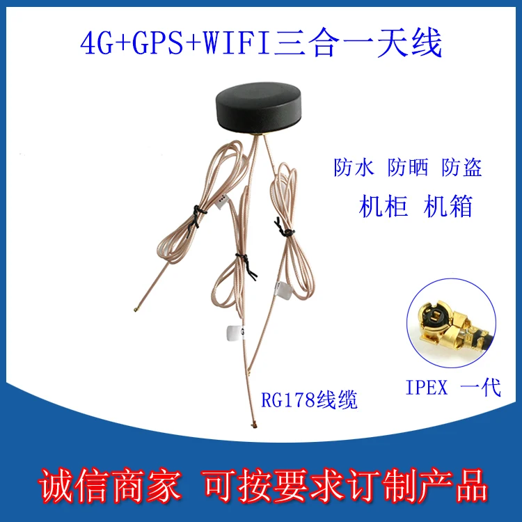 Антенна 3 в 1 4g Wi-Fi Gps Gsm /lte/2 уличная Водонепроницаемая комбинированная антенна с