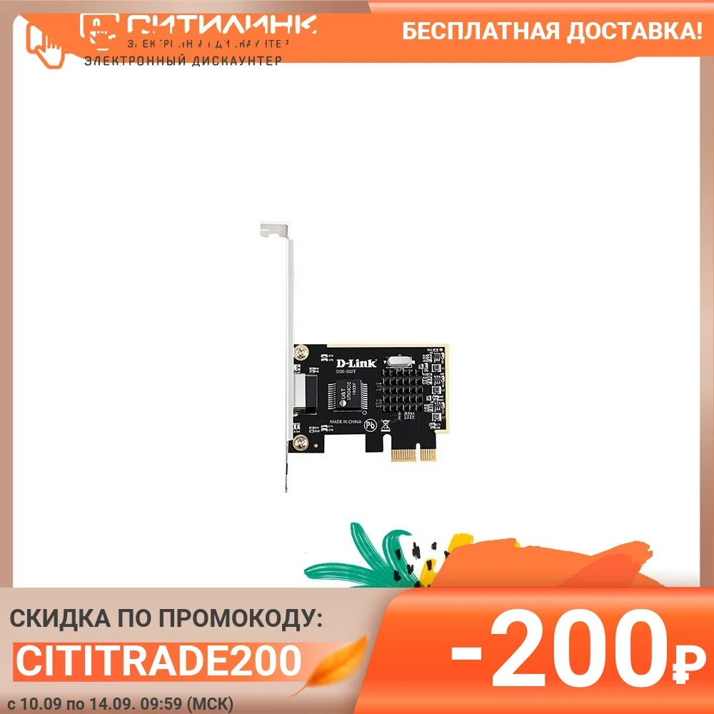 Сетевой адаптер Gigabit Ethernet D-LINK DGE-562T PCI Express x1 (dge-562t/a1a) | Компьютеры и офис