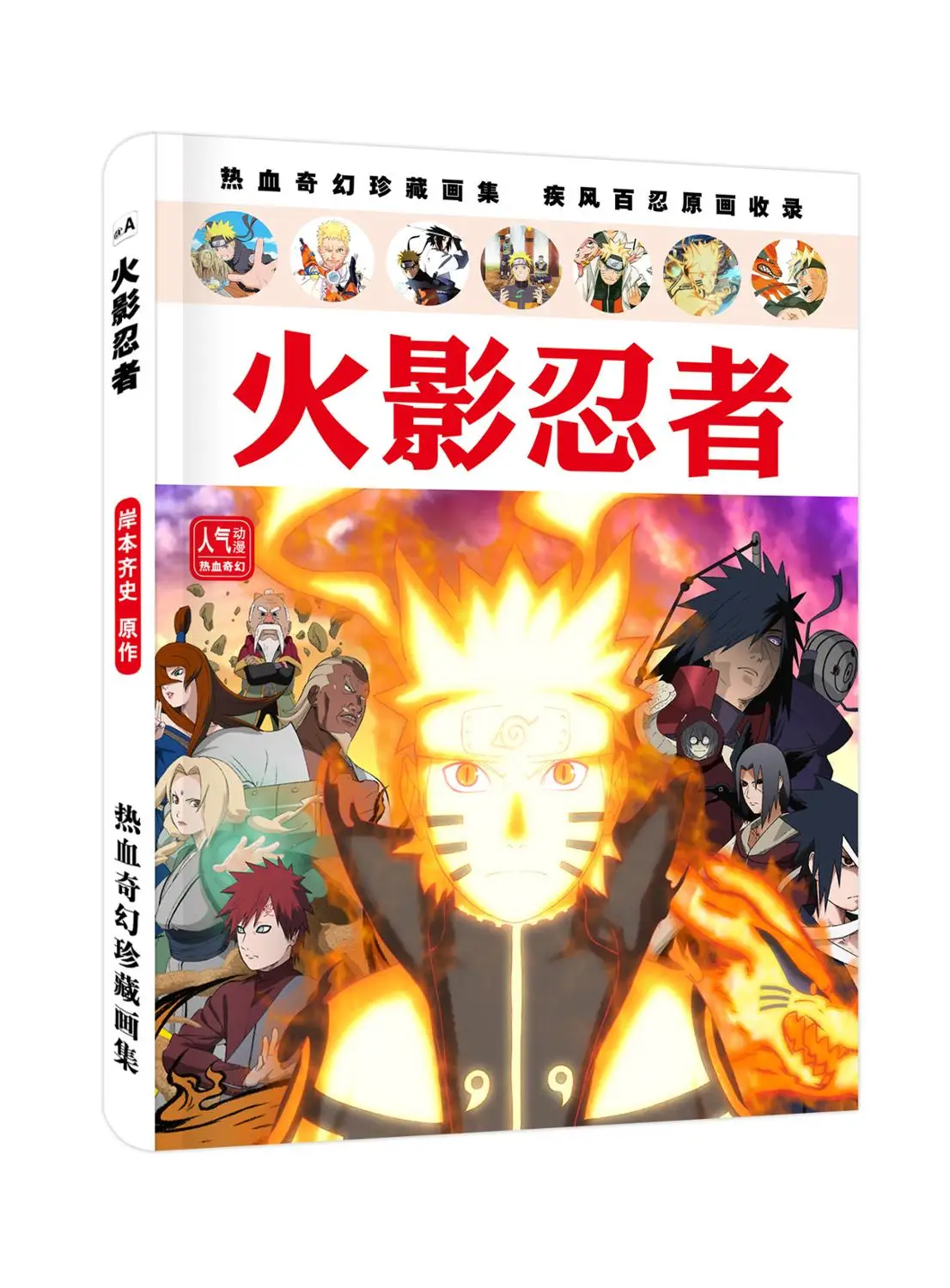 

Japanese Anime Naruto Art Book Colorful Artbook Limited Collectors Edition Paintings picture album Limited poster Postcard gift