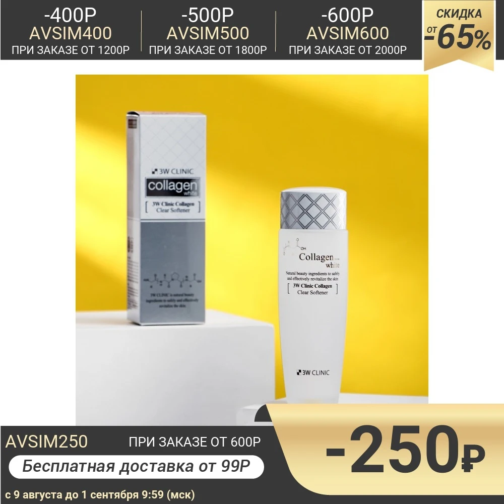 Восстанавливающий софтнер для лица с коллагеном 3W CLINIC Collagen White Clear Softener 150 мл 5081368 |