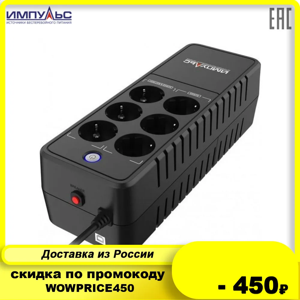 Источник бесперебойного питания ИМПУЛЬС ЭКСПЕРТ 650 | Обустройство дома