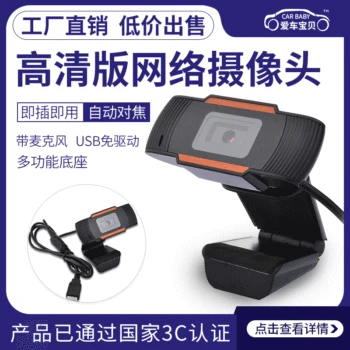 

Computer USB Camera Broadcast Network Teaching Network Hole-Flooding 1080p Video Conference Pcwebcam Desktop