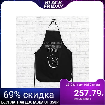 

Kitchen apron "I will speak in the presence of my avocado"