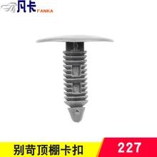 227 Топ декоративная пряжка автомобиля декоративная пряжка пластиковый зажимный держатель пряжка бежевый серый