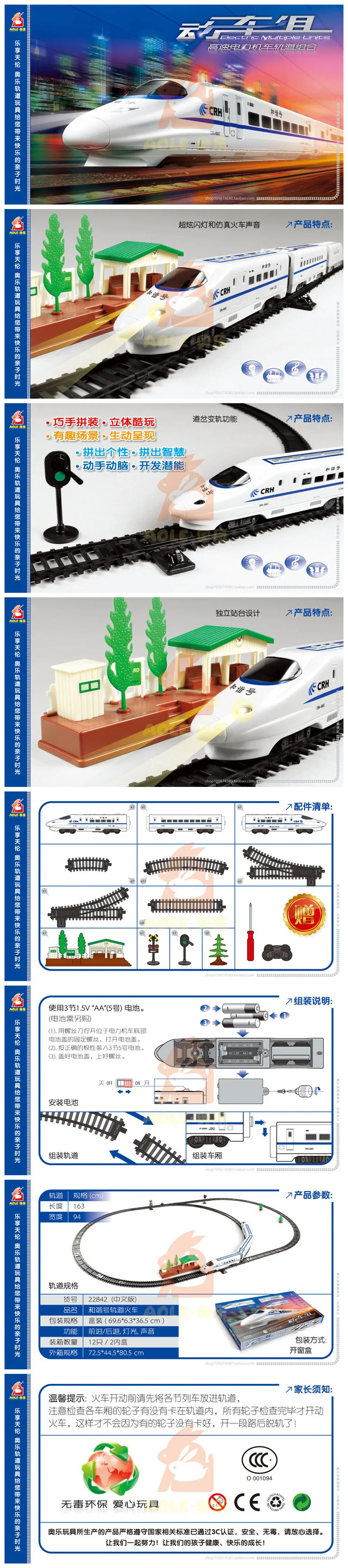 Aole 22842 CRH высокоскоростной поезд камера трек электрическая пластиковая игрушечная железная дорога