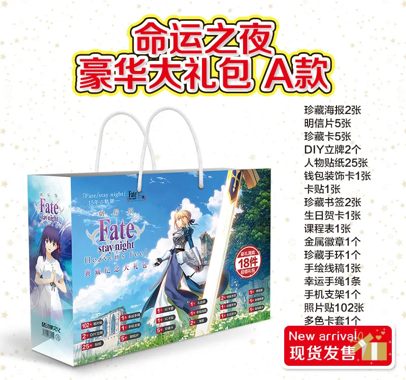 Аниме Fate stay night подарок с мешком фигурка плакат наклейки открытки браслет со значком Закладка карты рукава раскраска